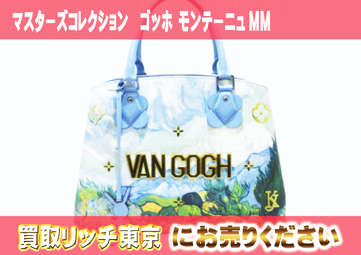 30 マスターズコレクション ゴッホ-モンテーニュMM M43378 30 マスターズコレクション ゴッホ-モンテーニュMM M43378