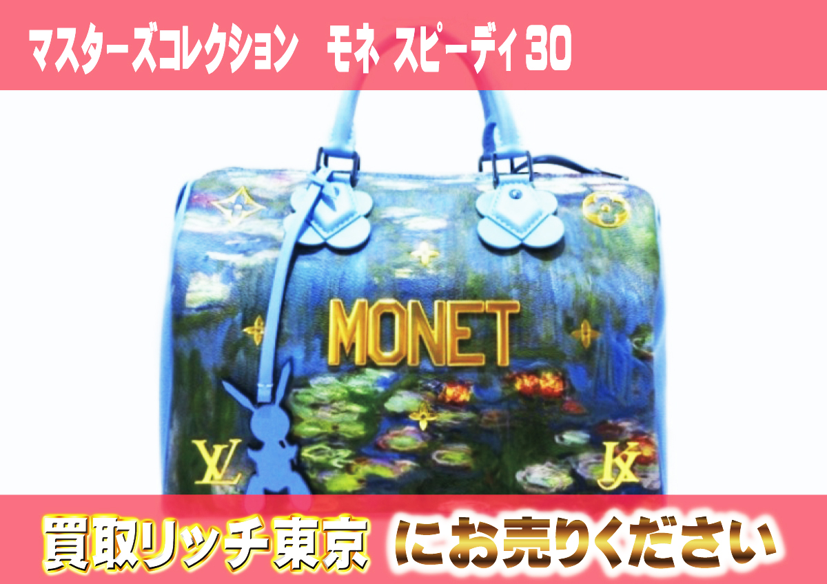 37 マスターズコレクション モネ-スピーディ30 M43354 37 マスターズコレクション モネ-スピーディ30 M43354