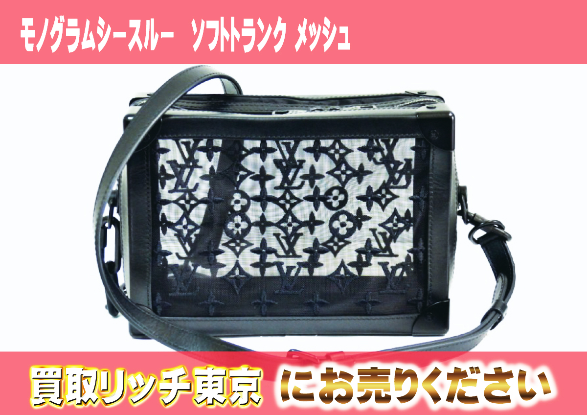 4　モノグラムシースルー　ソフトトランク-メッシュ　M53964