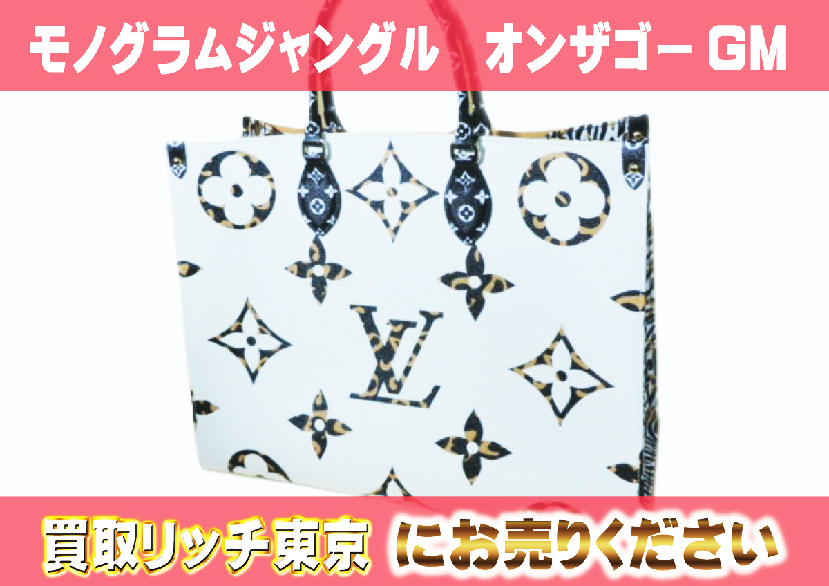 4　モノグラムジャングル　オンザゴーGM　M44675