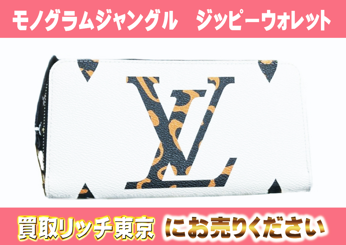 5　モノグラムジャングル　ジッピーウォレット　M44745