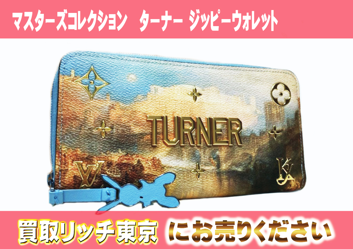 50 マスターズコレクション ターナー-ジッピーウォレット M64604 50 マスターズコレクション ターナー-ジッピーウォレット M64604