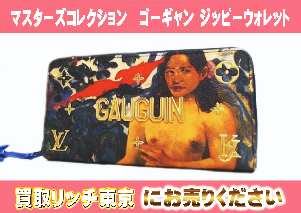 58 マスターズコレクション ゴーギャン-ジッピーウォレット M64629 58 マスターズコレクション ゴーギャン-ジッピーウォレット M64629