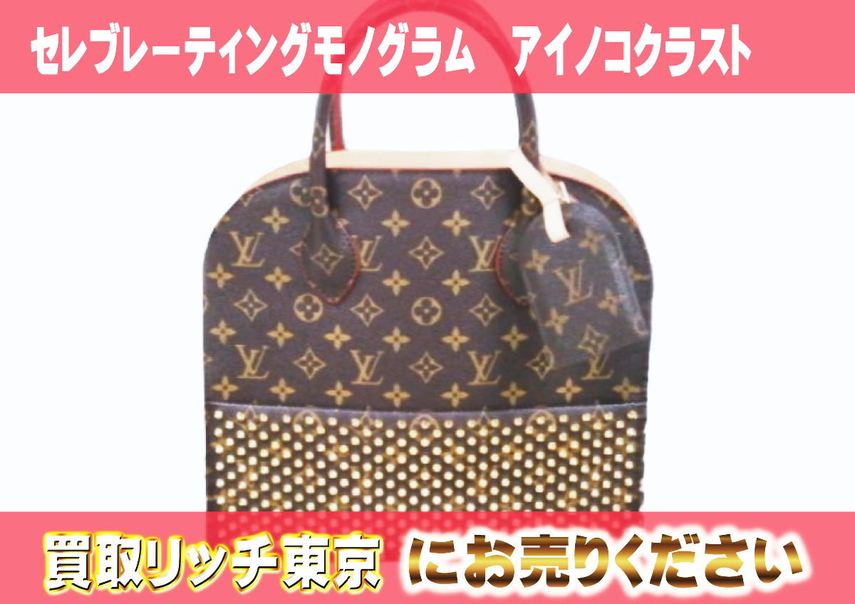 6　セレブレーティングモノグラム　アイノコクラスト　M41234