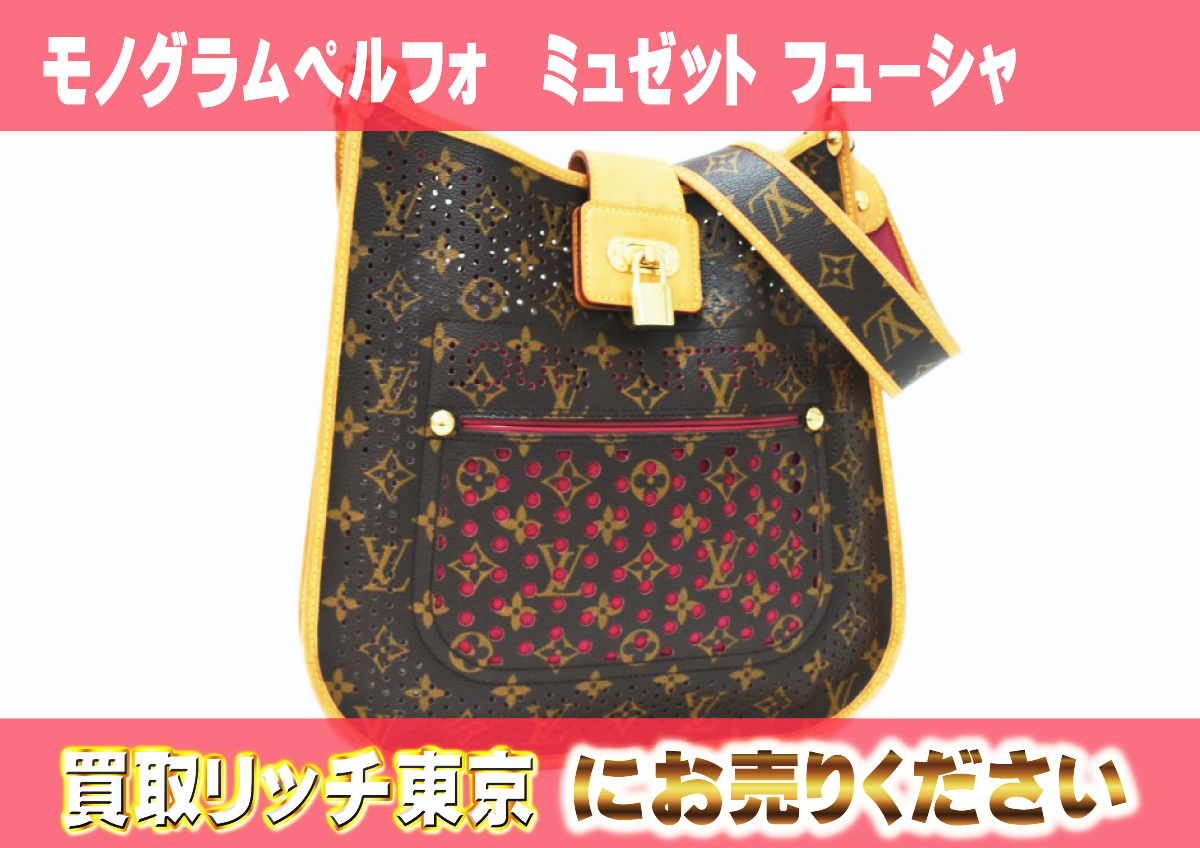 6　モノグラムペルフォ　ミュゼット-フューシャ　M95172