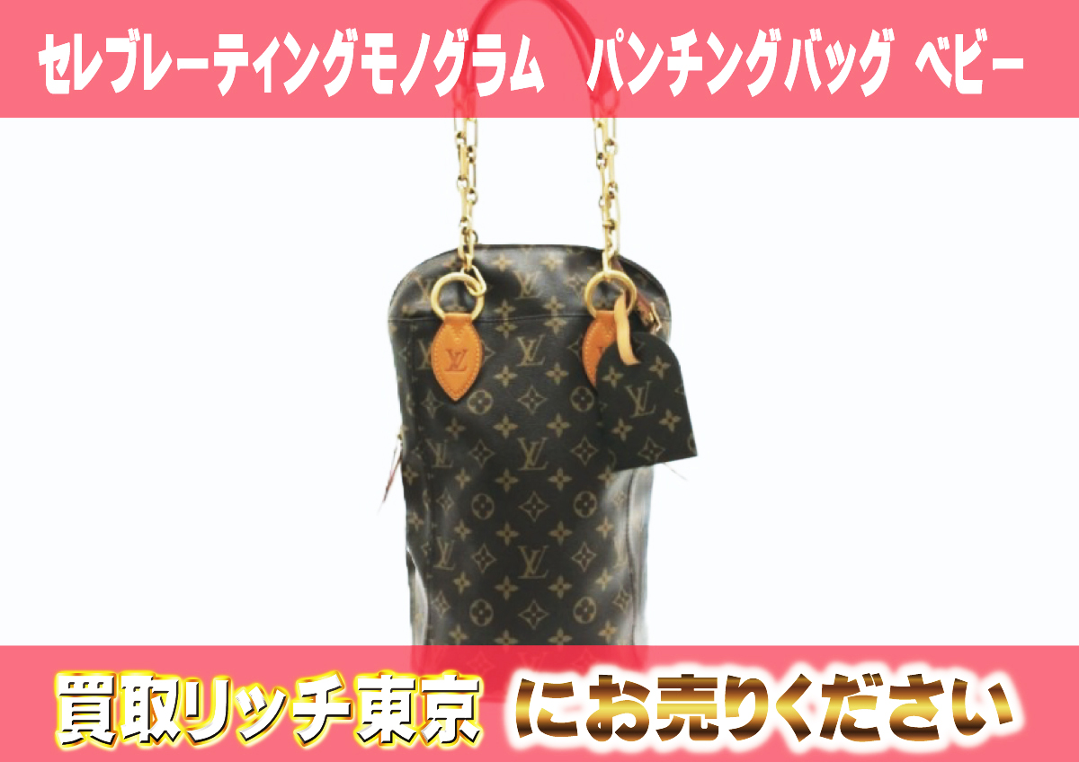 7　セレブレーティングモノグラム　パンチングバッグ-ベビー　M40230