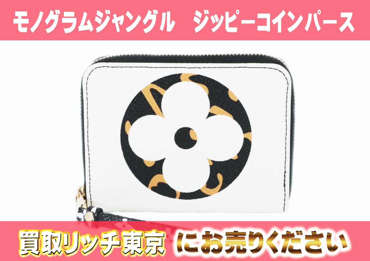 7　モノグラムジャングル　ジッピーコインパース　M67879