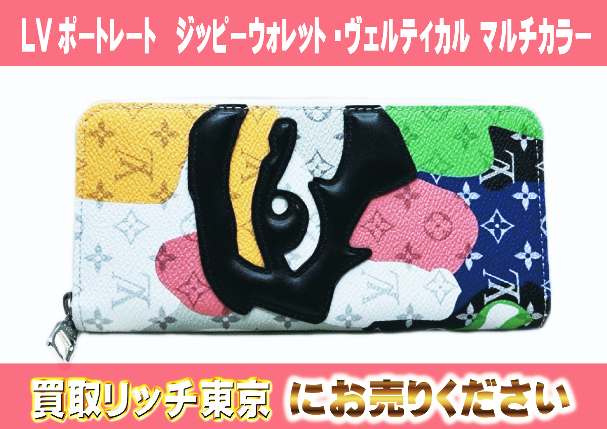 8 LVポートレート ジッピーウォレット・ヴェルティカル-マルチカラー M82590 8 LVポートレート ジッピーウォレット・ヴェルティカル-マルチカラー M82590