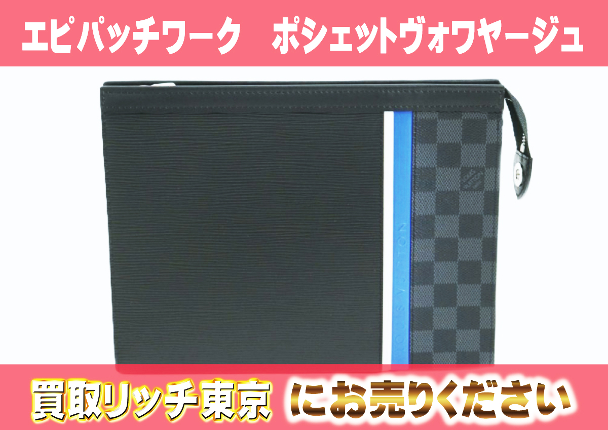 8　エピパッチワーク　ポシェットヴォワヤージュ　M56827