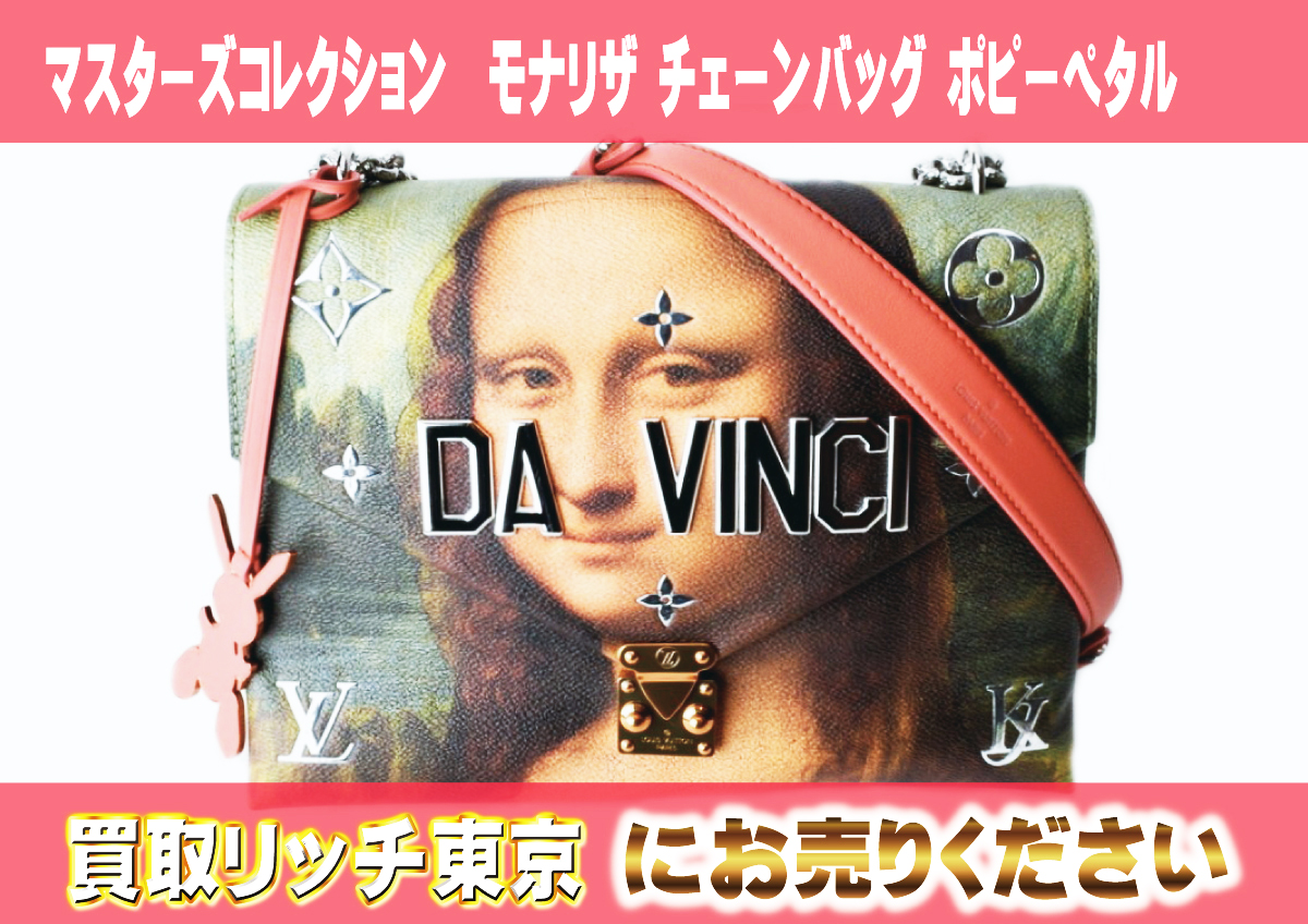 8　マスターズコレクション　モナリザ-チェーンバッグ-ポピーペタル　M43376