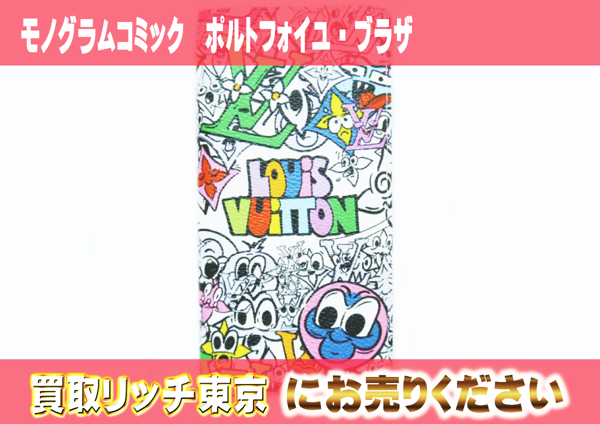 8 モノグラムコミック ポルトフォイユ・ブラザ M82011 8 モノグラムコミック ポルトフォイユ・ブラザ M82011