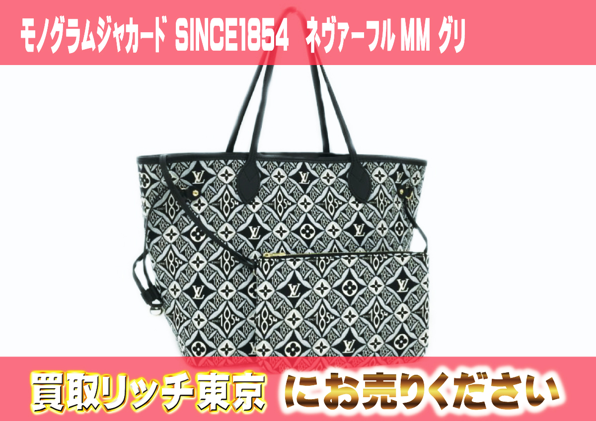 8　モノグラムジャカード-SINCE1854　ネヴァーフルMM-グリ　M57230