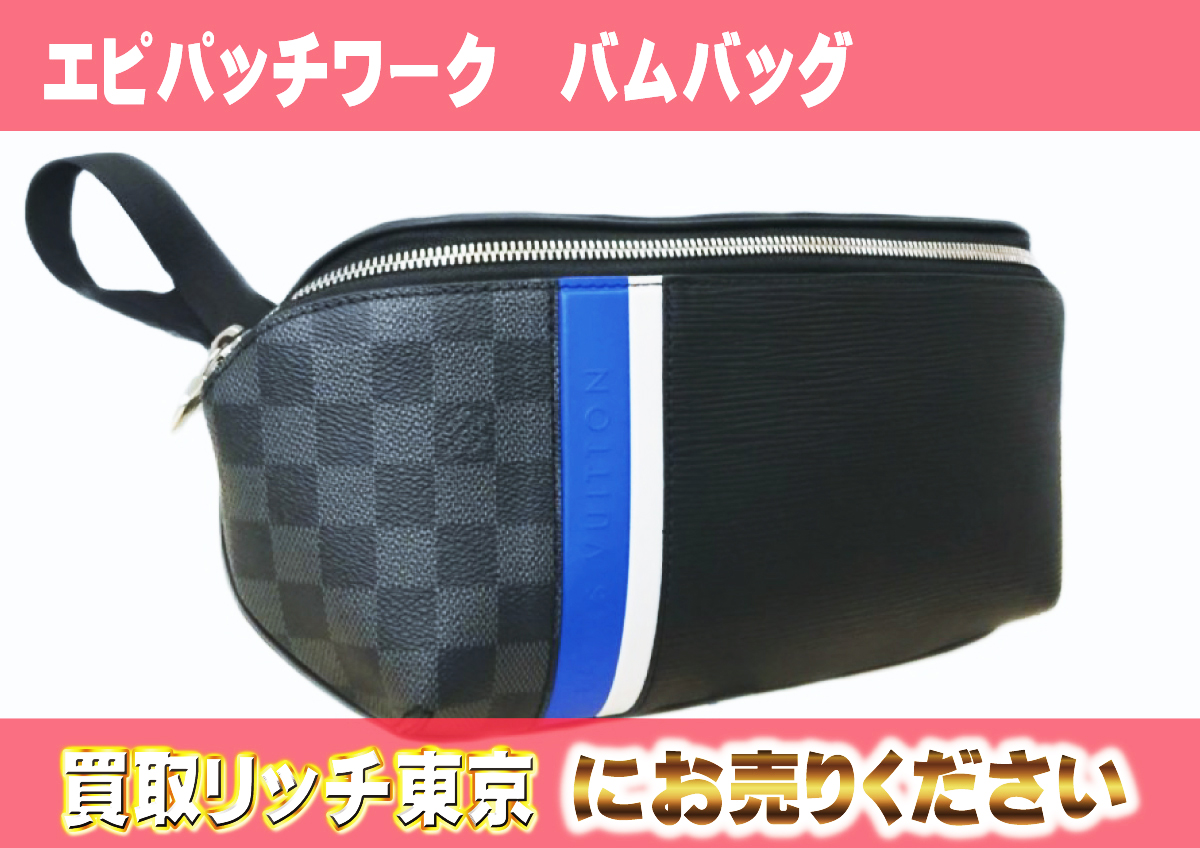 9　エピパッチワーク　バムバッグ　M56610