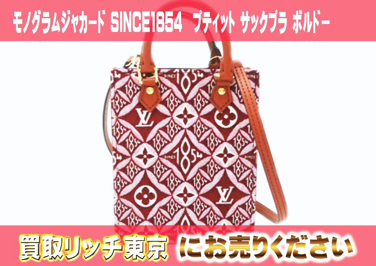 9　モノグラムジャカード-SINCE1854　プティット-サックプラ-ボルドー　M69846