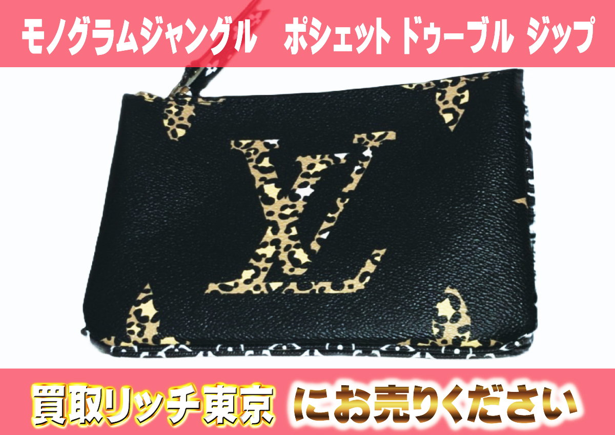 9　モノグラムジャングル　ポシェット-ドゥーブル-ジップ　M67874